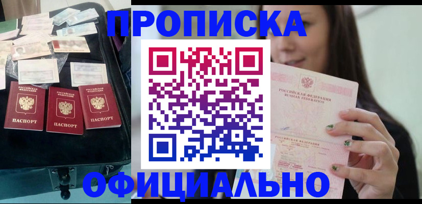 прописка законно в Магаданской области